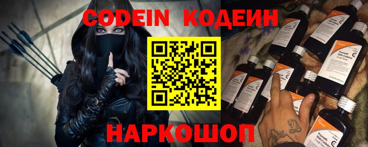 Кодеиновый сироп Lean Purple Drank Кубинка