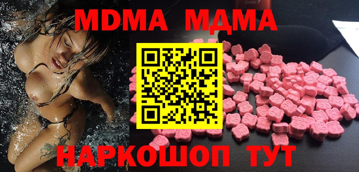 Кубинка  MDMA crystal  MDMA  Вход с VPN 