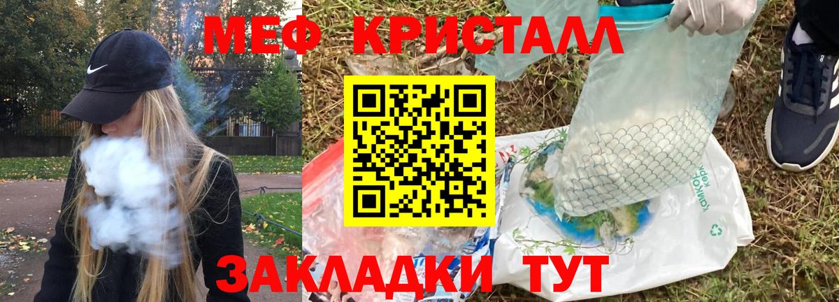 Меф кристаллы Кубинка