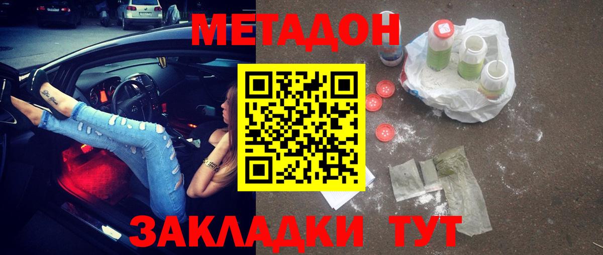 Кубинка  Метадон methadone  Метадон VHQ  Вход с VPN 