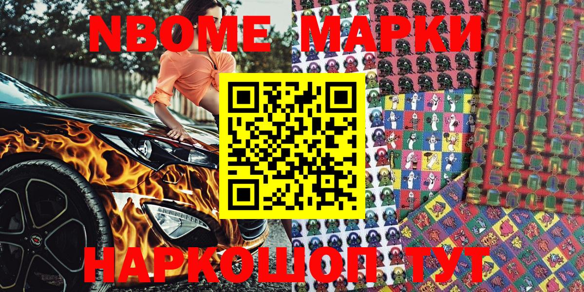 Марки N-bome 1,8мг Кубинка